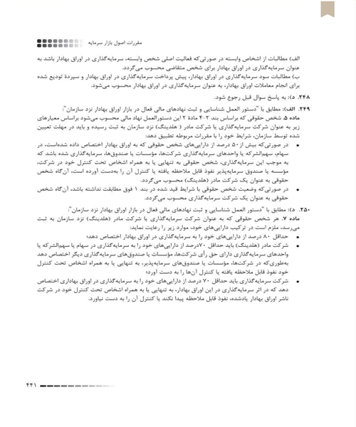 مجموعه سوالات امادگی ازمون اصول بازار سرمایه - نمونه دوم - جزیره کتاب های الکترونیکی